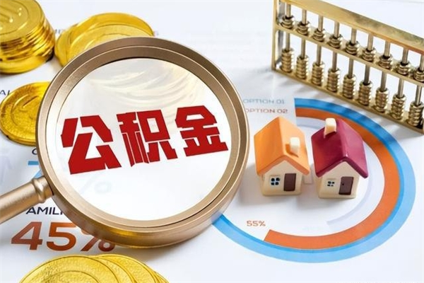金坛公积金封存的状态下可以取出吗（公积金封存的时候可以提取吗?）